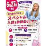 【高校3年生にオススメ！】入試セミナーの詳細