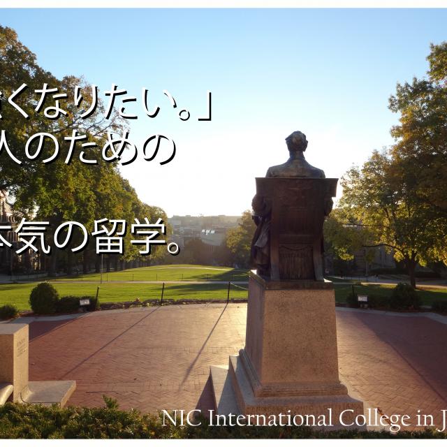 NIC International College in Japan 大阪校・海外進学ガイダンス(学校説明会)1