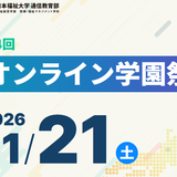 オンライン学園祭の詳細