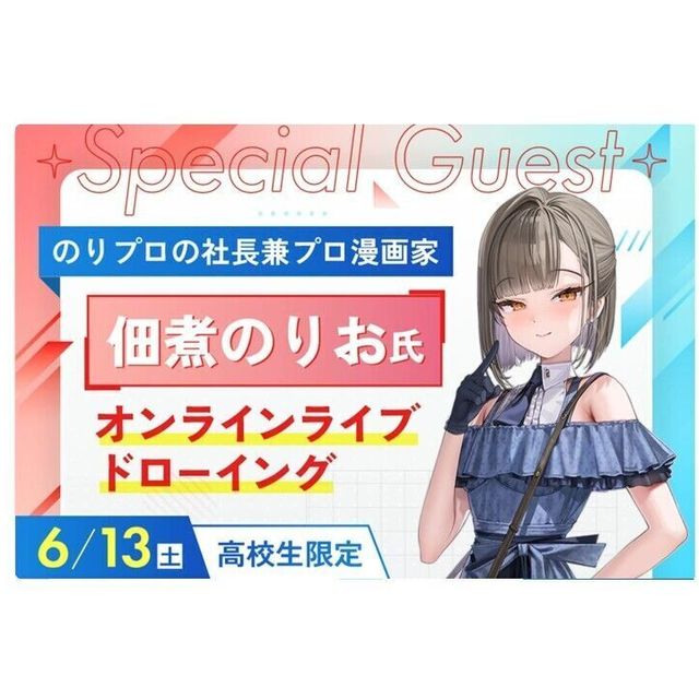 福岡デザイン＆テクノロジー専門学校 佃煮のりお氏 オンラインライブドローイング1