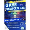 総合学園ヒューマンアカデミー大阪心斎橋校 「遊ぶ側」から「作る側」へ。月1回のゲーム制作サークル始動！