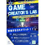 「遊ぶ側」から「作る側」へ。月1回のゲーム制作サークル始動！の詳細
