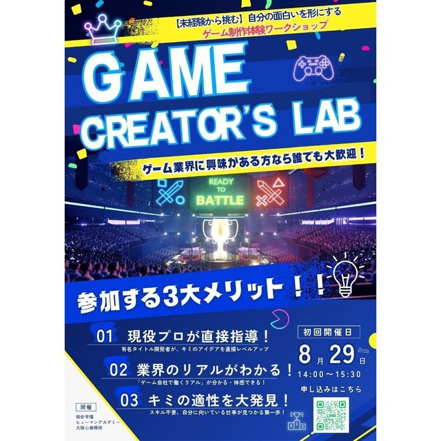 総合学園ヒューマンアカデミー大阪心斎橋校 「遊ぶ側」から「作る側」へ。月1回のゲーム制作サークル始動！1