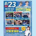 札幌スポーツ＆メディカル専門学校 夏休み進路イベント～スポーツ業界まるわかりオープンキャンパス