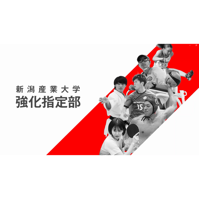 新潟産業大学 【YouTubeOC】2分でわかる！スポーツ強化指定部1