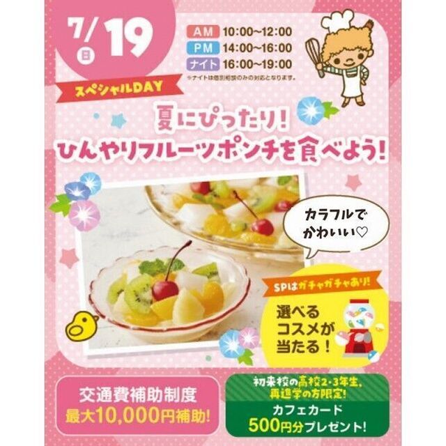 横浜こども専門学校 【夏休みの宿題OK！】夏にぴったりひんやりフルーツポンチ作り1