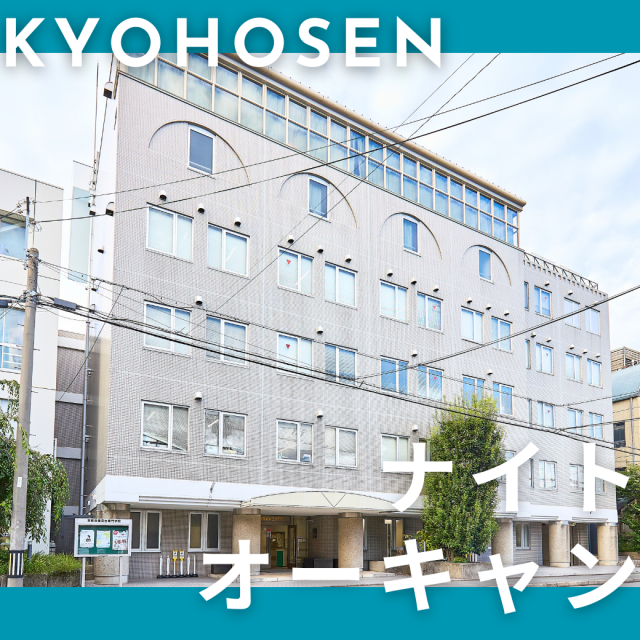 京都保健衛生専門学校 【ナイトオーキャン】仕事終わりの一時間を有効活用♪1