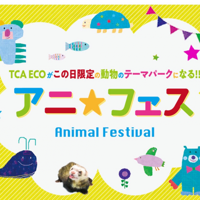 東京コミュニケーションアート専門学校 アニ★フェス1