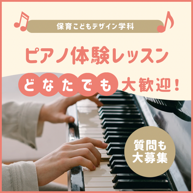 日本デザイン福祉専門学校 【9月・10月開催】保育こどもデザイン講座3
