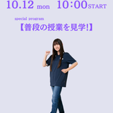 スポーツの日限定！リアル授業見学オーキャン！の詳細
