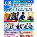 仙台リゾート＆スポーツ専門学校 初参加にオススメ！スポーツ業界まるわかりオープンキャンパス！