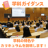 新潟科学大学 【看護学部】看護実践力のある看護師へ3