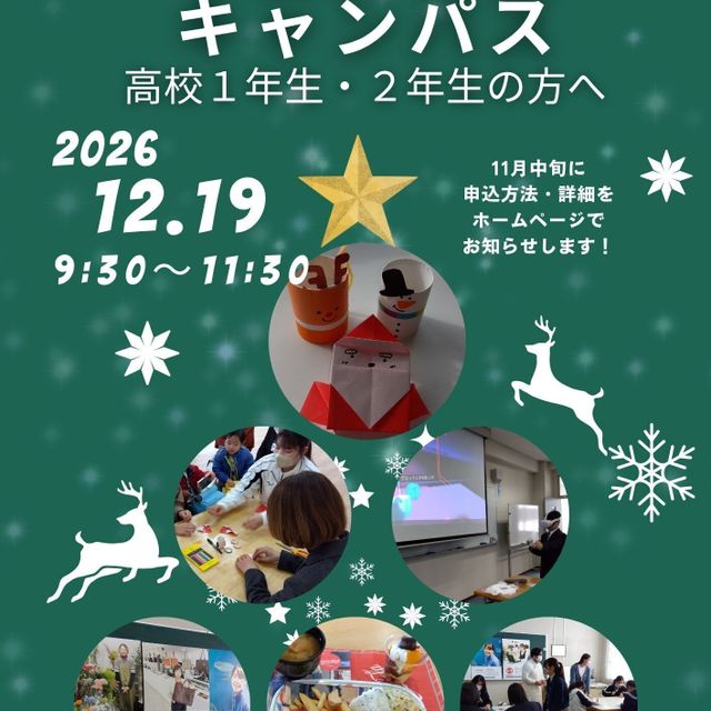 香川短期大学 2026ウエルカムキャンパス2