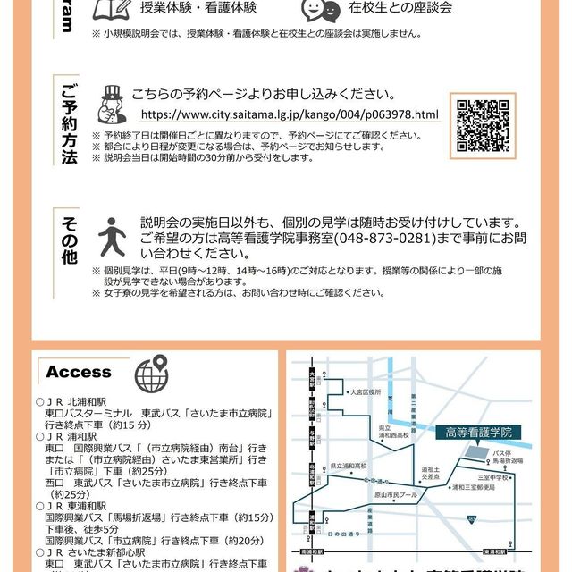 さいたま市立高等看護学院 小規模説明会2