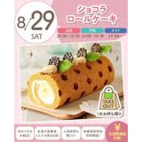 【交通費支給】1台お持ち帰り！ショコラロールケーキの詳細