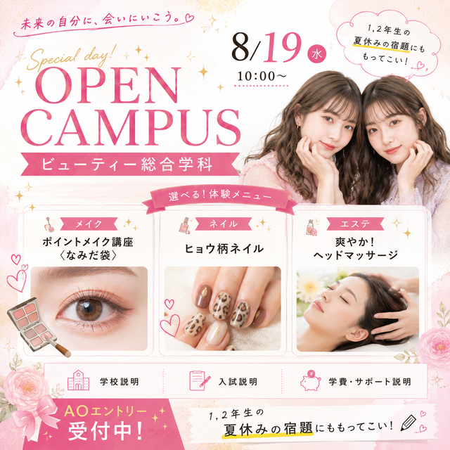 専門学校金沢美専 KINBI OPENCAMPUS2