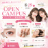 専門学校金沢美専 KINBI OPENCAMPUS2