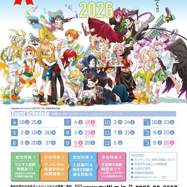 宮崎マルチメディア専門学校 【コンピュータのお仕事】2026年度★オープンキャンパス1