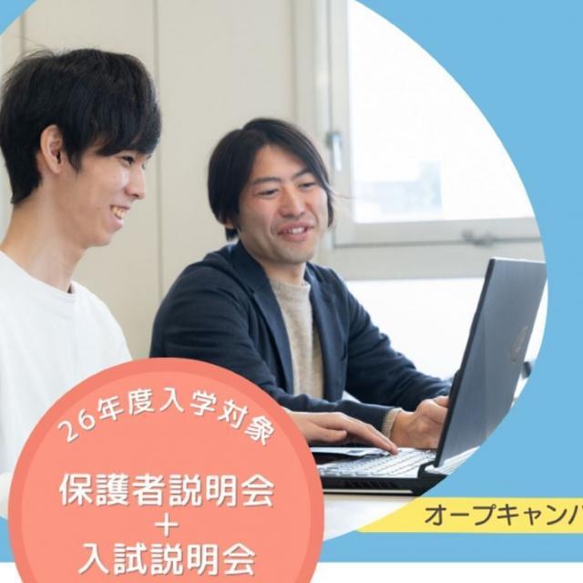 アーツカレッジヨコハマ 【保護者の方へ：予約不要】入試制度説明会を開催します！1