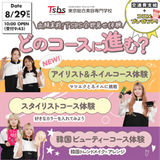 【進路相談大歓迎】出願直前オーキャン TSBSってなに？の詳細