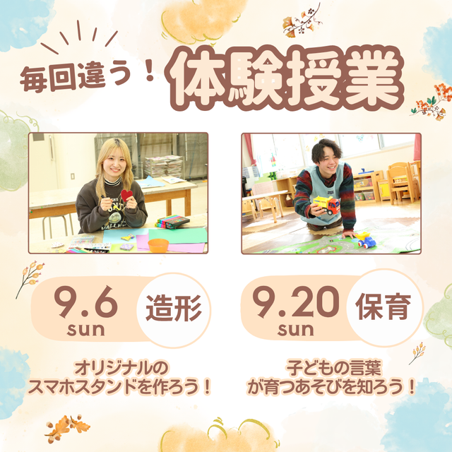 神戸教育短期大学 ★9月オープンキャンパス★2