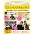 仙台ウェディング＆ブライダル専門学校 【最短30分から参加OK☆】ミニオープンキャンパス1
