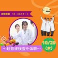 東京医学技術専門学校 【臨床検査技師/1時間】どんな職業かな？