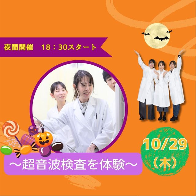東京医学技術専門学校 【臨床検査技師/1時間】どんな職業かな？1