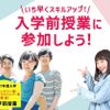 札幌ミュージック＆ダンス・放送専門学校 【入学前授業】いち早くスキルアップ！入学前授業に参加しよう！