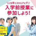 札幌ミュージック＆ダンス・放送専門学校 【入学前授業】いち早くスキルアップ！入学前授業に参加しよう！