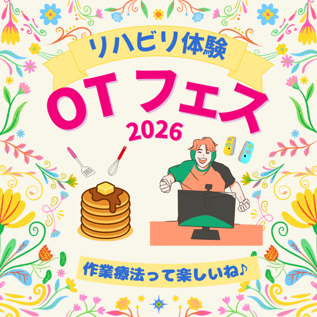 山形医療技術専門学校 OT フェス♪作業療法体験♪1