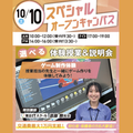 大宮みらいＡＩ＆ＩＴデザイン専門学校 【初心者大歓迎】先生と一緒にゲームを作ろう！＊交通費支給＊