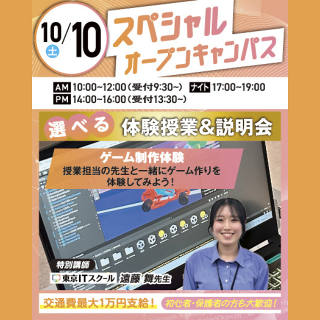 大宮みらいＡＩ＆ＩＴデザイン専門学校 【初心者大歓迎】先生と一緒にゲームを作ろう！＊交通費支給＊1