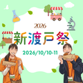 新渡戸文化短期大学 2026年度新渡戸祭開催決定♪フードも体験も盛り沢山の2日間