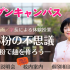 愛国学園短期大学 10/26学長による体験授業オープンキャンパス1