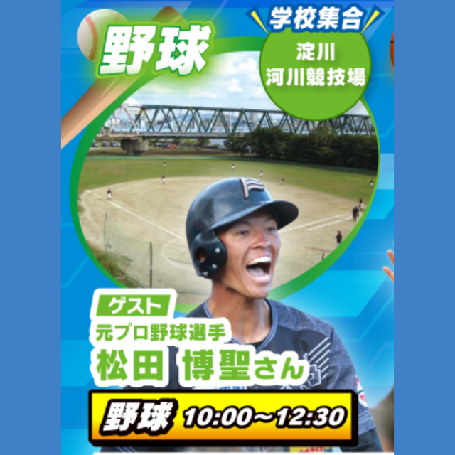 大阪リゾート＆スポーツ専門学校 野球体験！スポーツ実践スペシャル　交通費補助あり1