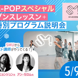 スペシャルダンスレッスン＋特別プログラム説明会開催！の詳細