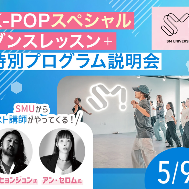 東京ダンス・俳優＆舞台芸術専門学校 スペシャルダンスレッスン＋特別プログラム説明会開催！1