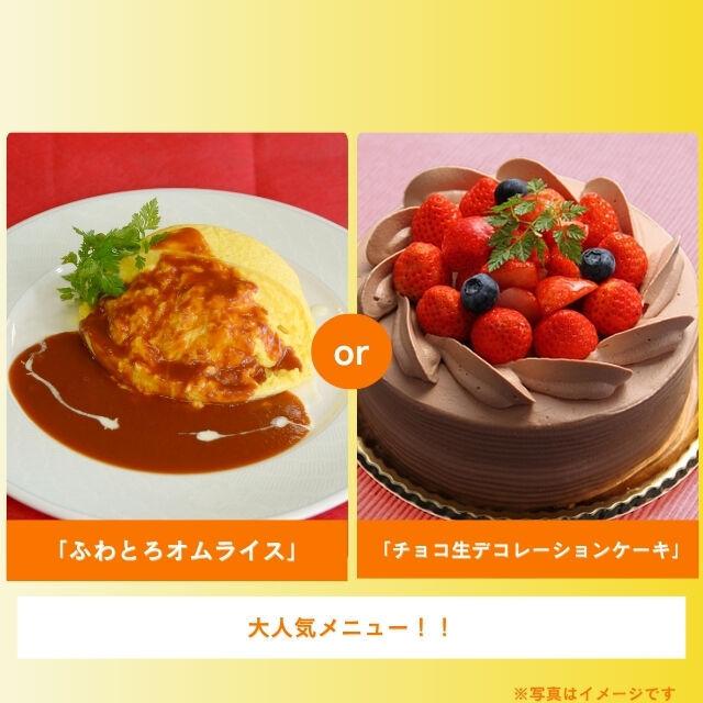 札幌調理製菓専門学校 ふわとろオムライス or チョコ生デコレーションケーキ1