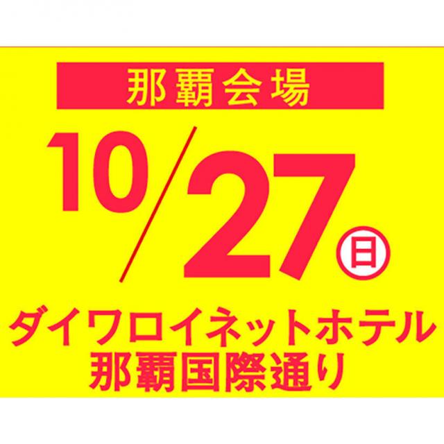 グラムール美容専門学校 【沖縄おでかけ説明会開催】1