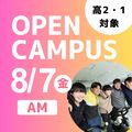 日本ＩＴビジネス公務員専門学校 【高2・1対象 AMお仕事まるわかりDay】公務員