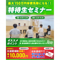 仙台リゾート＆スポーツ専門学校 特待生セミナーに参加しよう！学費最大150万円免除のチャンス