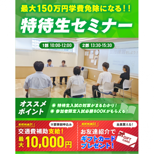 仙台リゾート＆スポーツ専門学校 特待生セミナーに参加しよう！学費最大150万円免除のチャンス1
