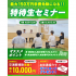 仙台リゾート＆スポーツ専門学校 特待生セミナーに参加しよう！学費最大150万円免除のチャンス1