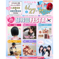 東京ビューティーアート専門学校 韓国好き必須★超韓国美容FESTA★