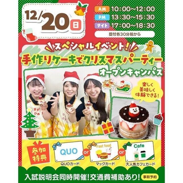 仙台こども専門学校 【大人気】作って食べよう！クリスマスイベント1
