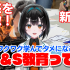 倉敷芸術科学大学 芸科大　動物生命科学科【YouTube】オープンキャンパス！2