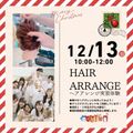 埼玉東萌美容専門学校 【ヘアアレンジの授業体験】12/13(日)オープンキャンパス
