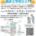 埼玉医科大学 【気軽に見学♪】お父さん、お母さんのための臨床工学技士入門1