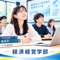 埼玉学園大学 【経済・経営学志望の皆さん】向けのオープンキャンパス